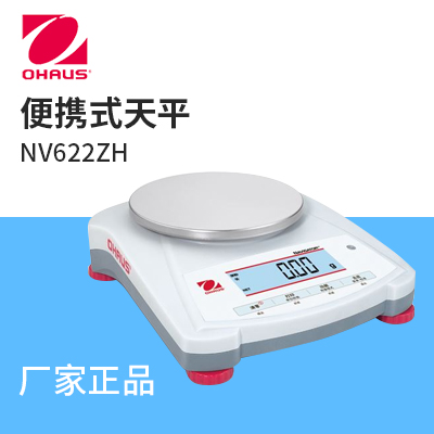 奧豪斯-NAVIGATOR?便攜式天平-NV622ZH