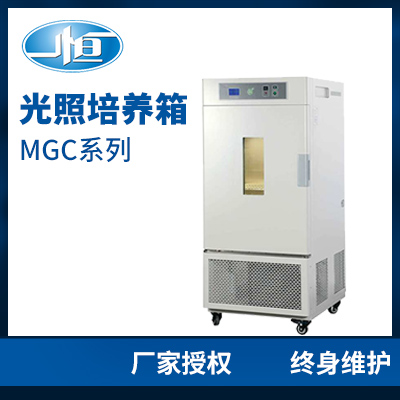 上海一恒MGC-250P人工氣候箱 光照培養(yǎng)箱