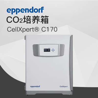 德國艾本德（Eppendorf）CellXpert? C170 CO2 培養箱